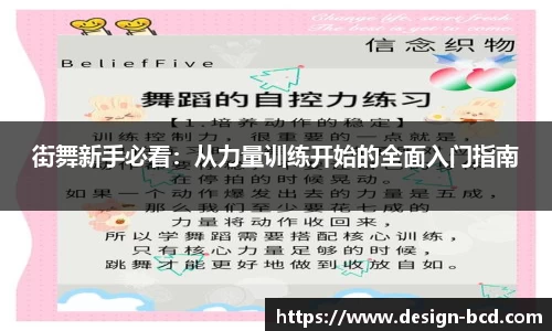 街舞新手必看：从力量训练开始的全面入门指南